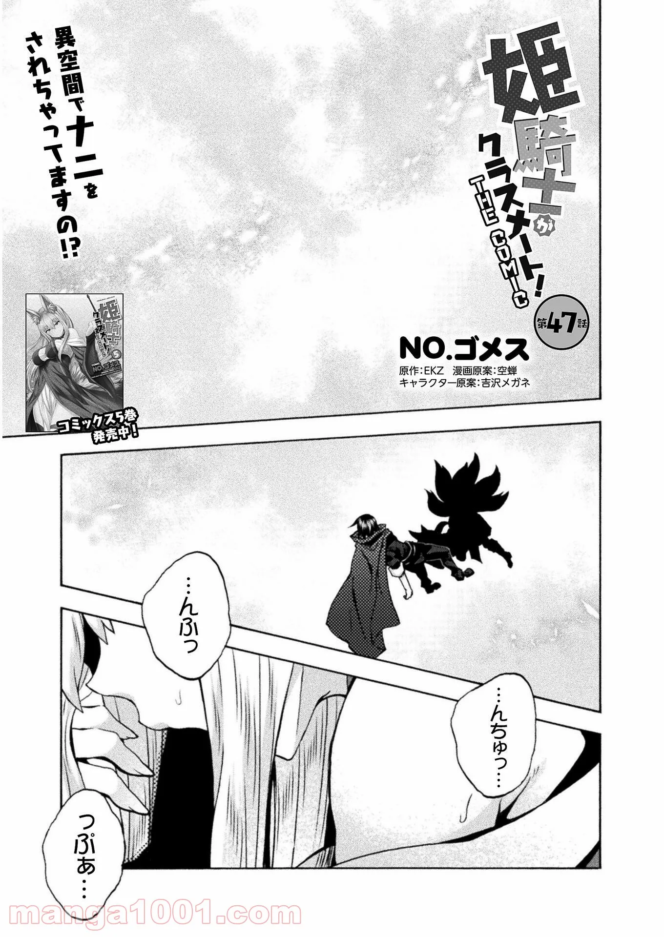 姫騎士がクラスメート！ 第47話 - Page 1