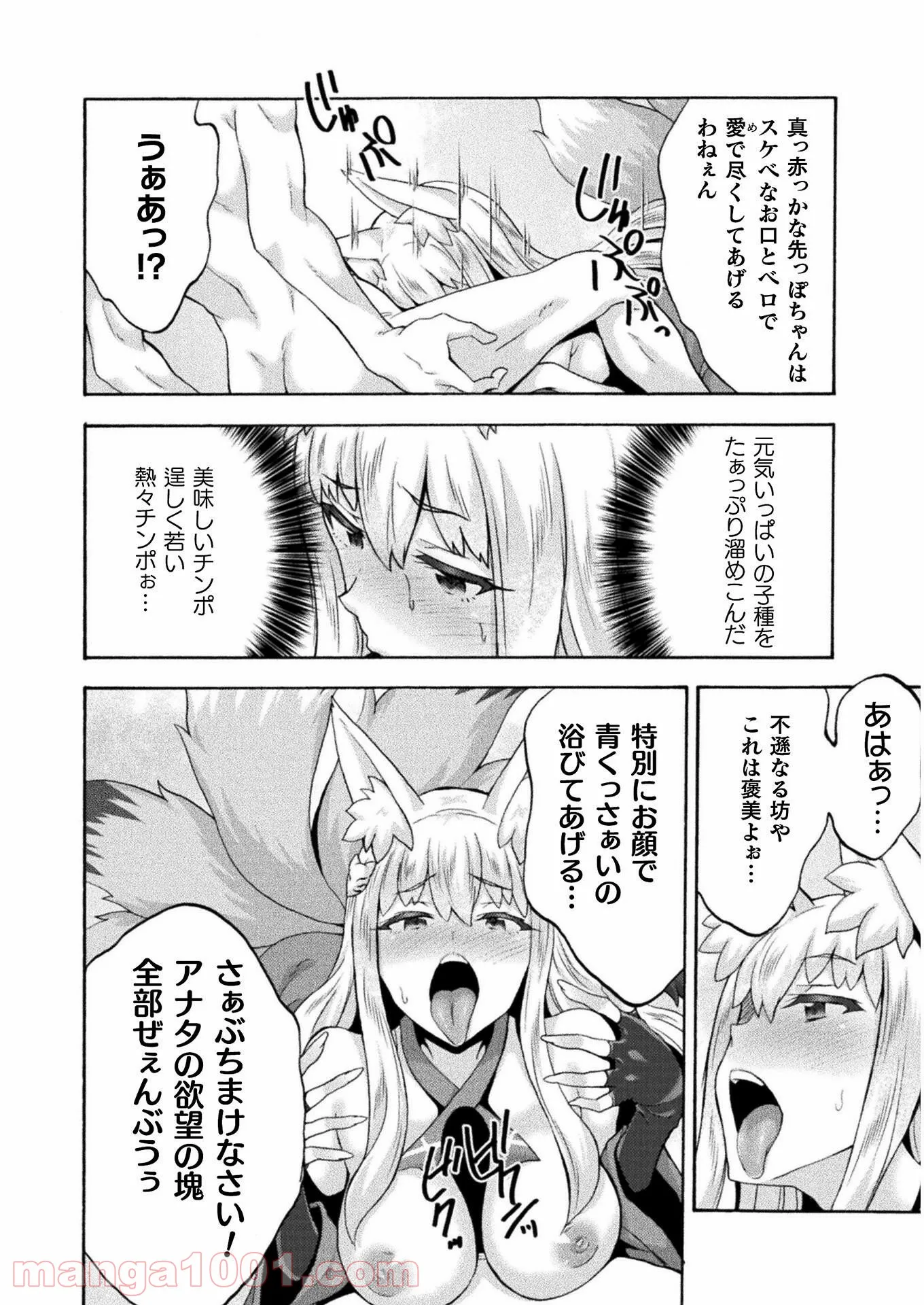 姫騎士がクラスメート！ 第47話 - Page 14