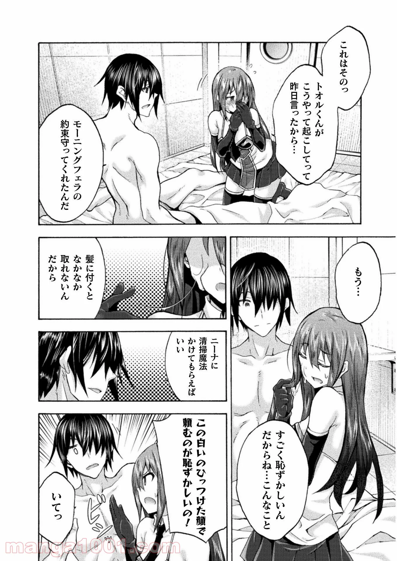 姫騎士がクラスメート！ 第47話 - Page 18