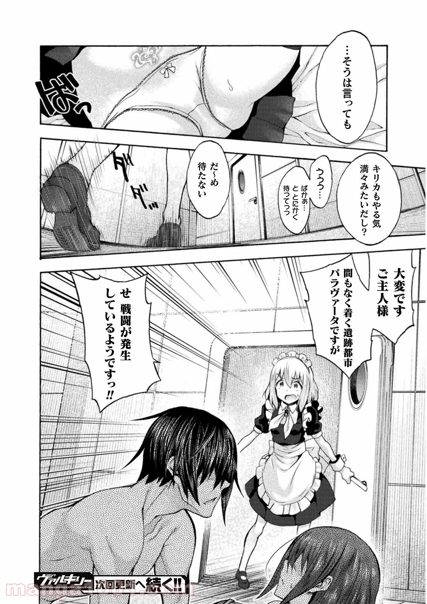 姫騎士がクラスメート！ 第47話 - Page 20