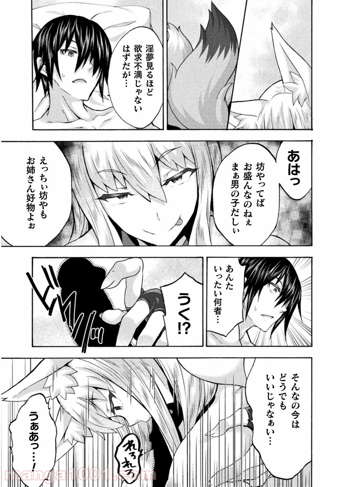 姫騎士がクラスメート！ 第47話 - Page 5