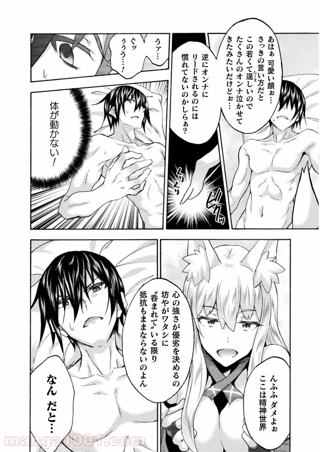 姫騎士がクラスメート！ 第47話 - Page 6