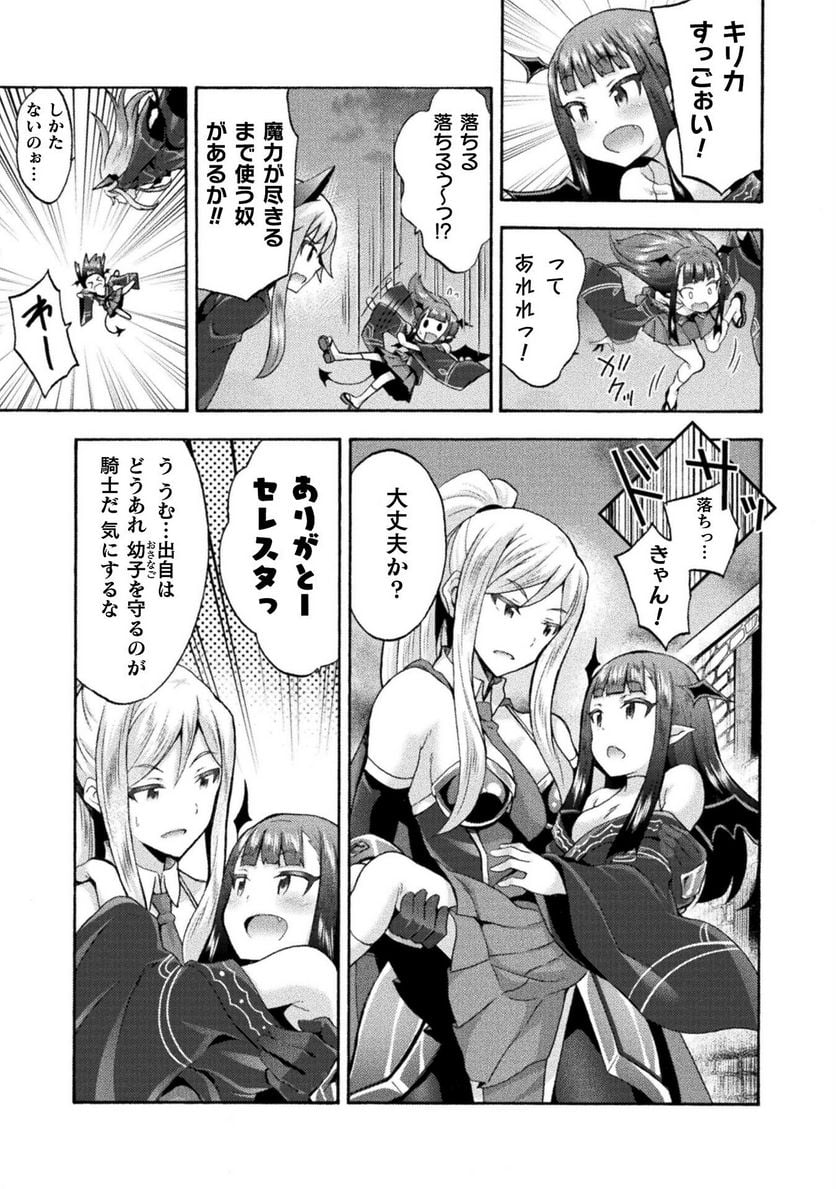 姫騎士がクラスメート！ 第48話 - Page 19