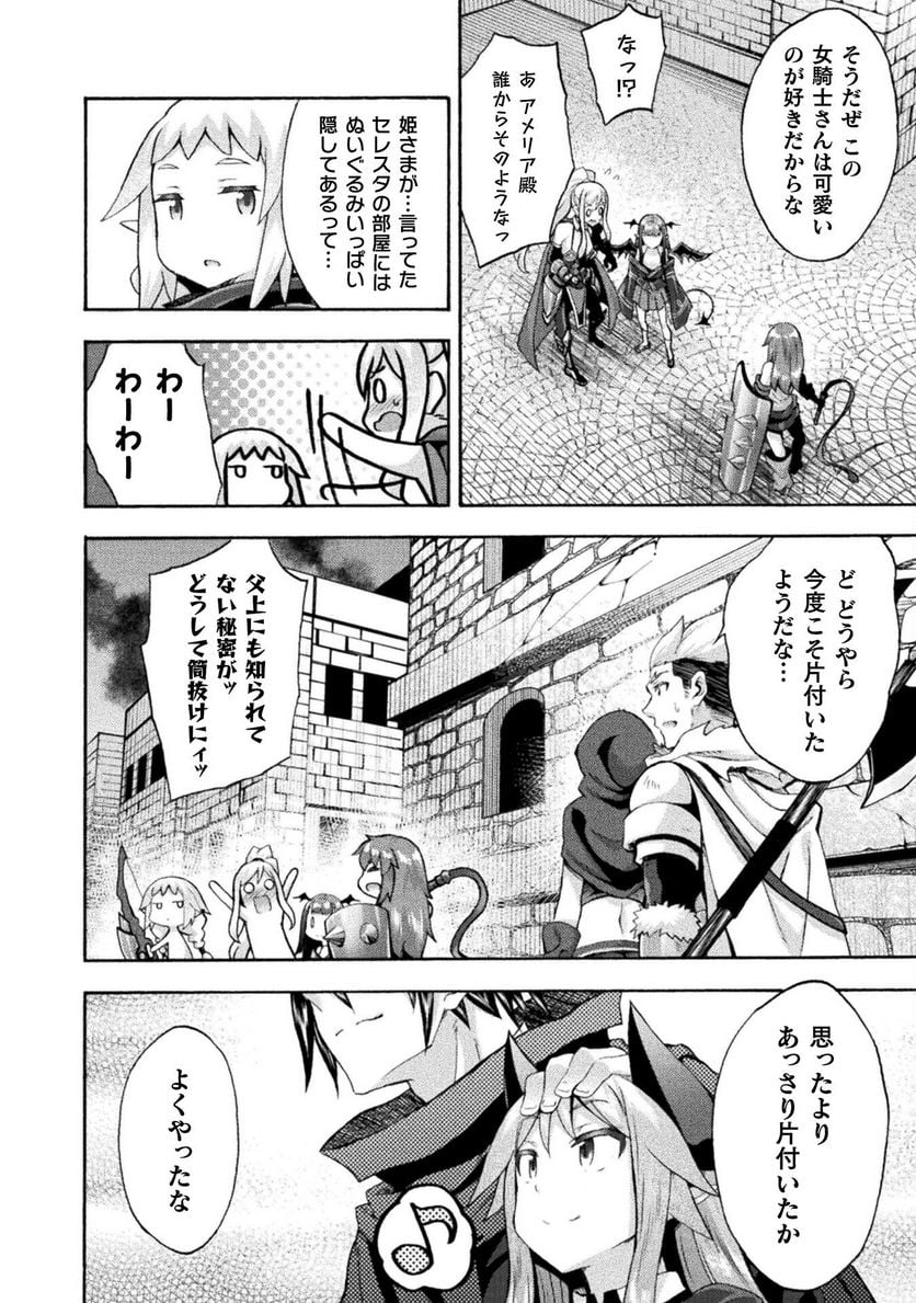 姫騎士がクラスメート！ 第48話 - Page 20