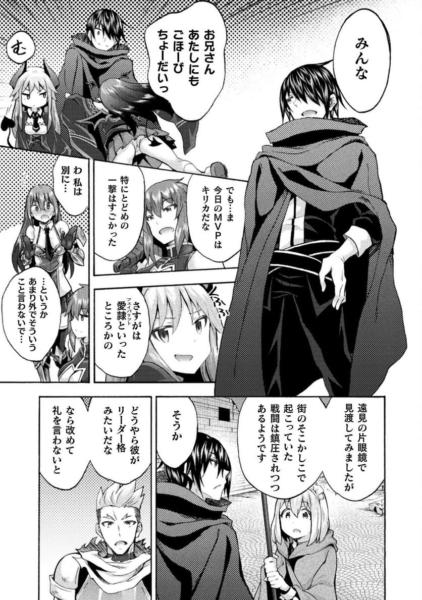 姫騎士がクラスメート！ 第48話 - Page 21