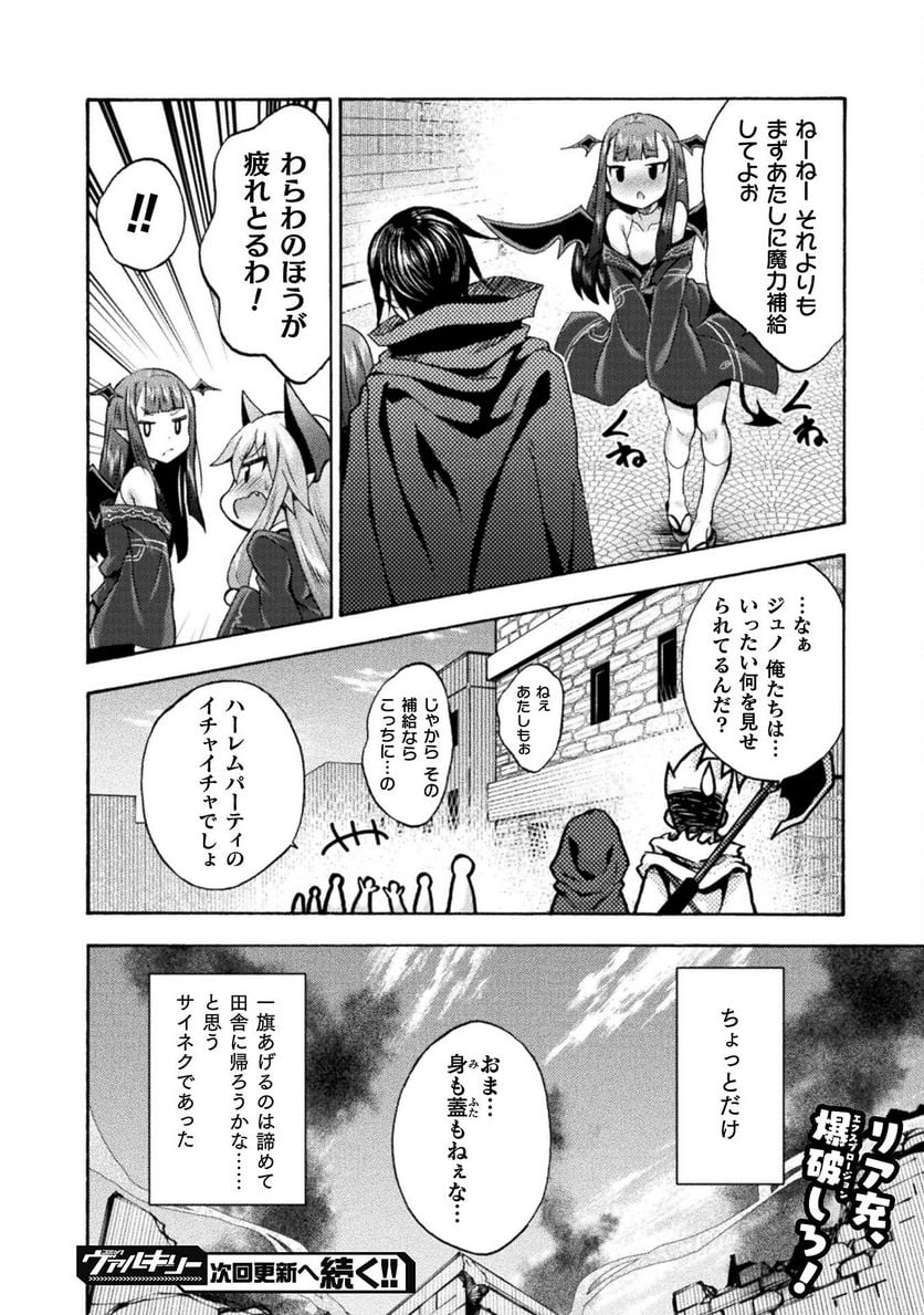 姫騎士がクラスメート！ 第48話 - Page 24