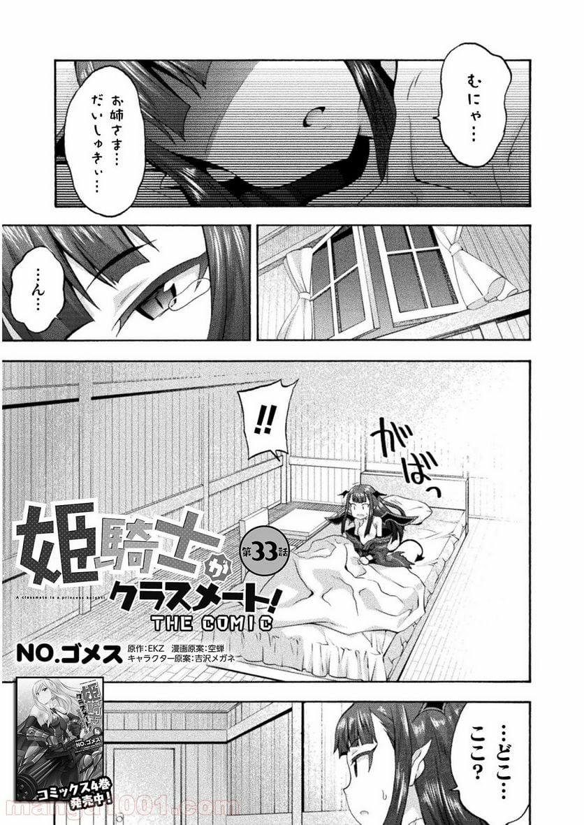 姫騎士がクラスメート！ 第33話 - Page 1