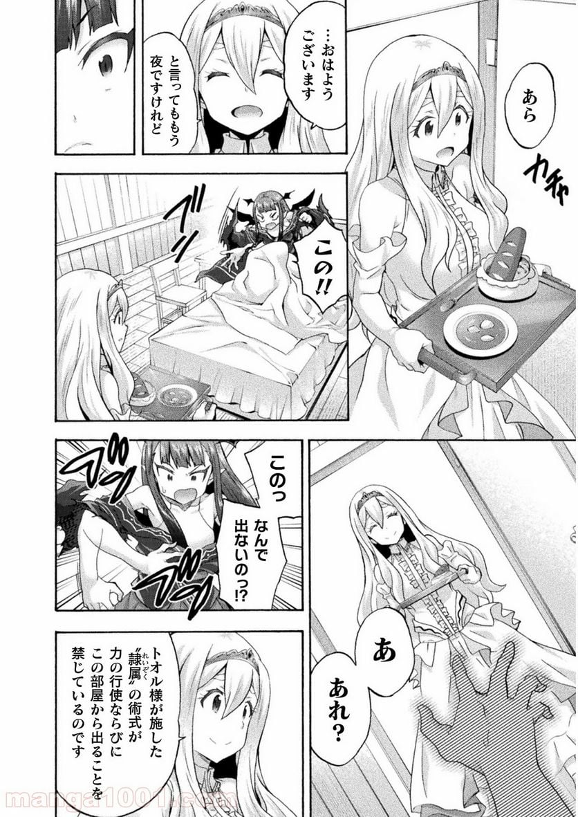 姫騎士がクラスメート！ 第33話 - Page 2