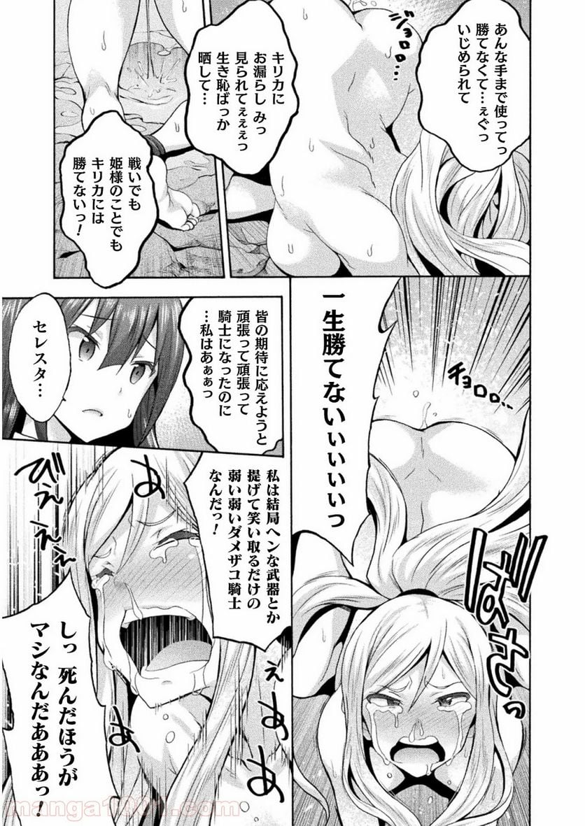 姫騎士がクラスメート！ 第33話 - Page 12