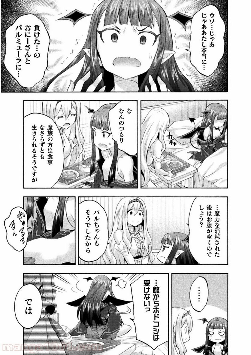 姫騎士がクラスメート！ 第33話 - Page 3