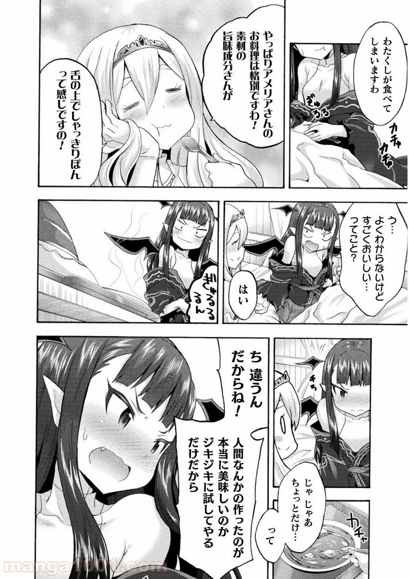 姫騎士がクラスメート！ 第33話 - Page 4