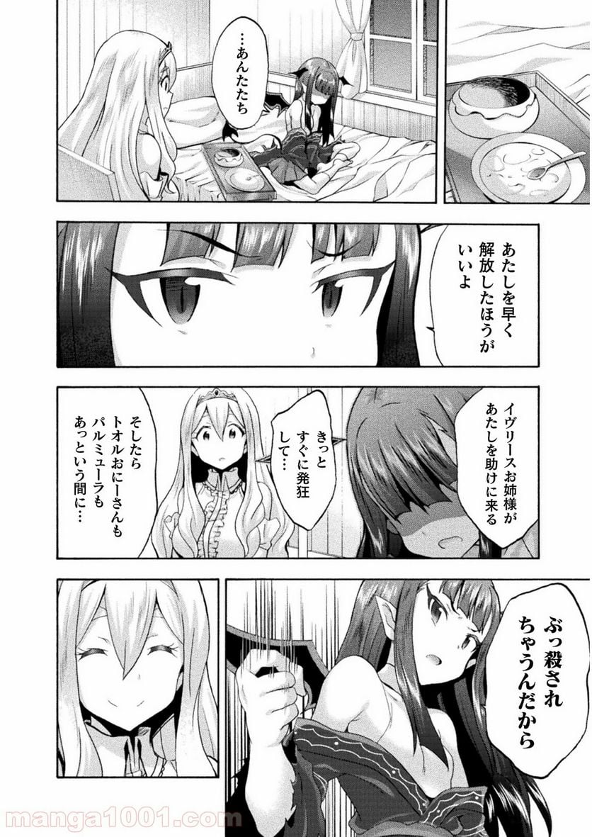 姫騎士がクラスメート！ 第33話 - Page 6