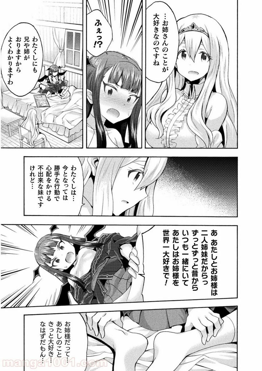 姫騎士がクラスメート！ 第33話 - Page 7