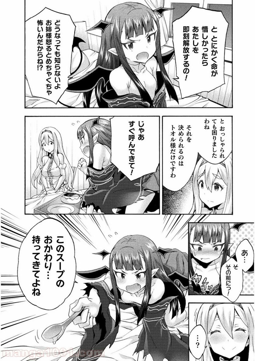 姫騎士がクラスメート！ 第33話 - Page 8