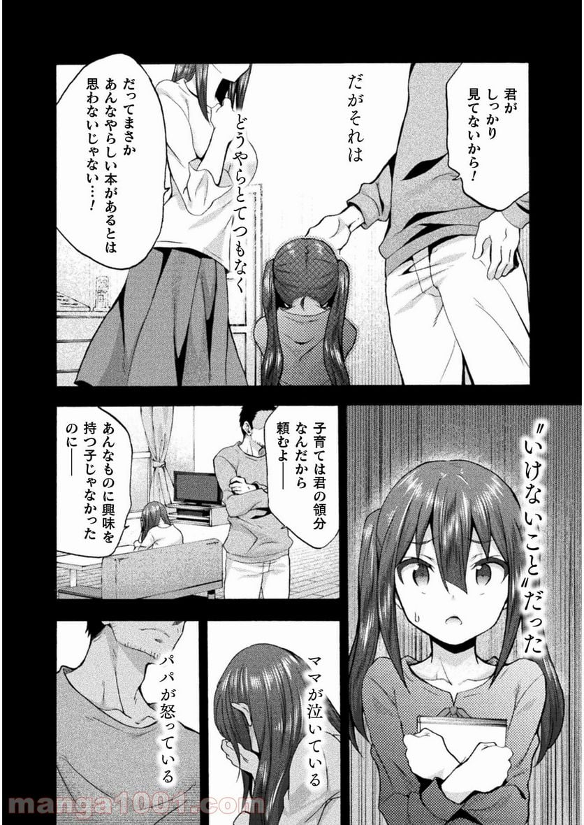 姫騎士がクラスメート！ 第44話 - Page 2