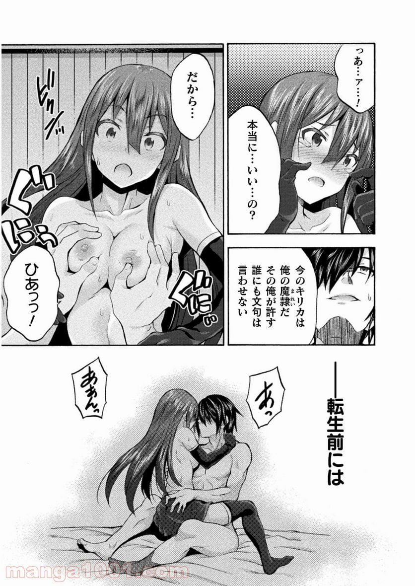 姫騎士がクラスメート！ 第44話 - Page 13