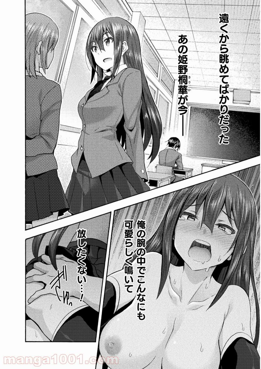 姫騎士がクラスメート！ 第44話 - Page 14