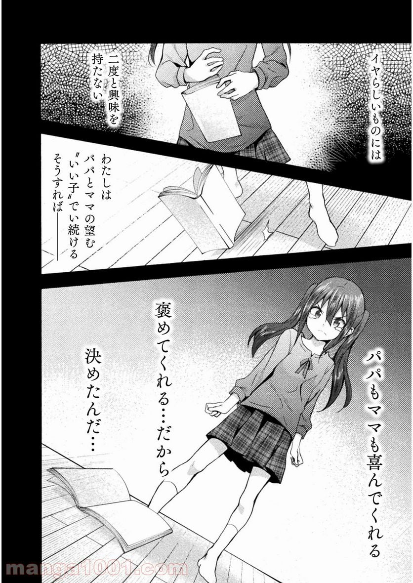 姫騎士がクラスメート！ 第44話 - Page 4