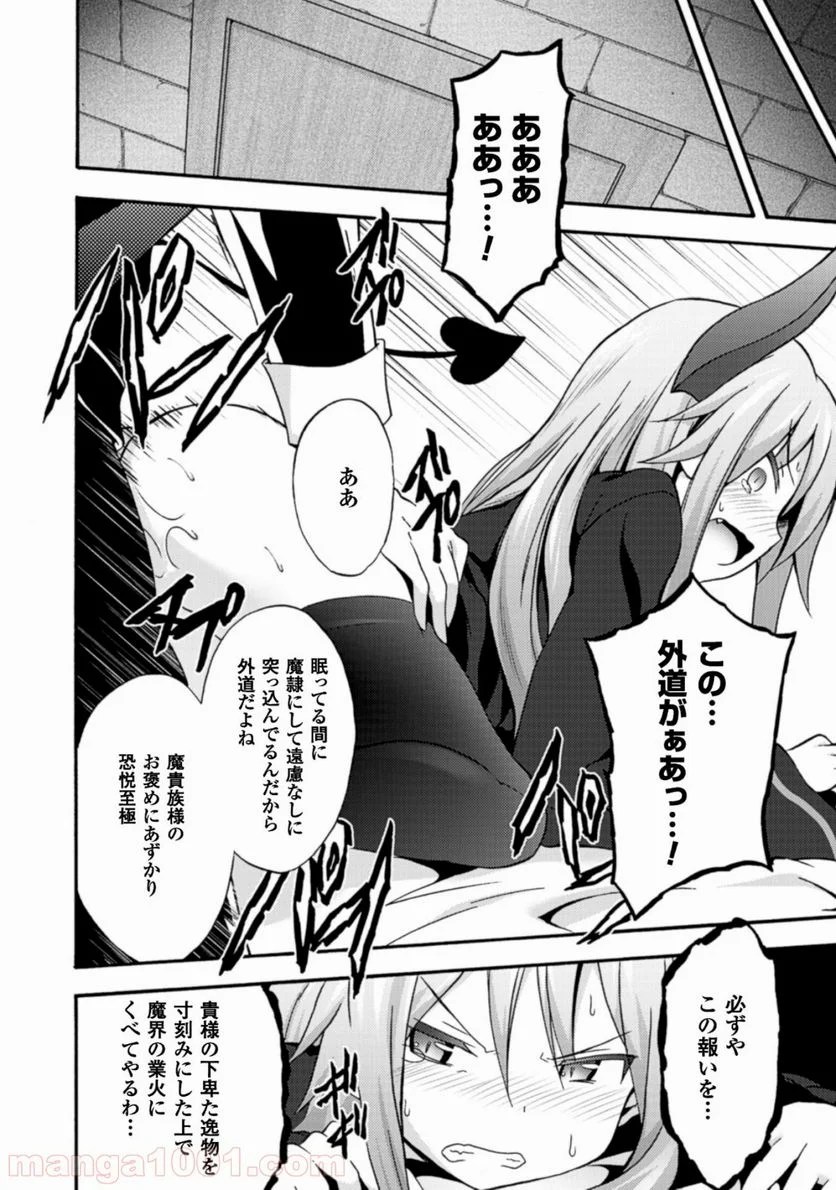 姫騎士がクラスメート！ 第4話 - Page 16