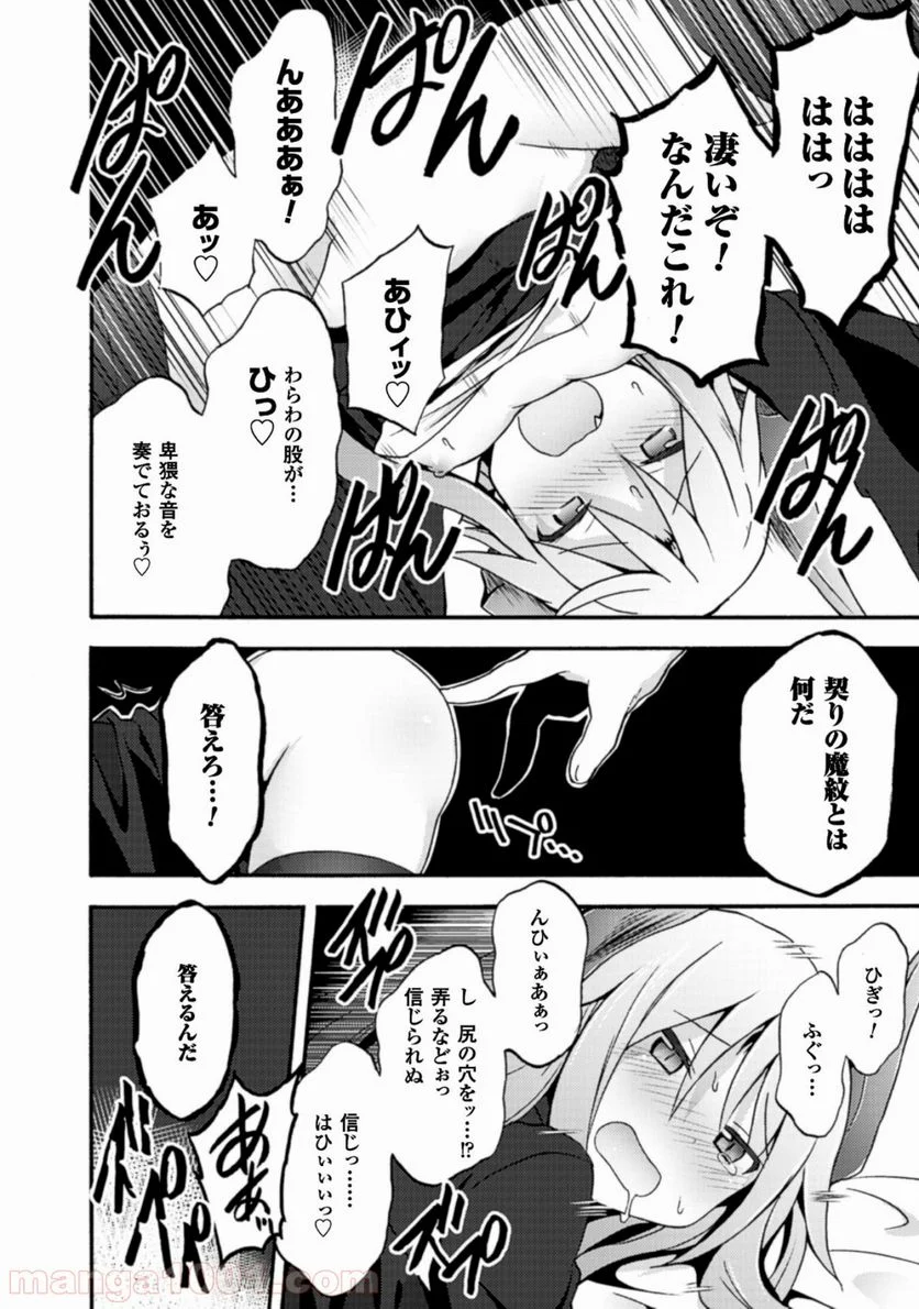 姫騎士がクラスメート！ 第4話 - Page 18