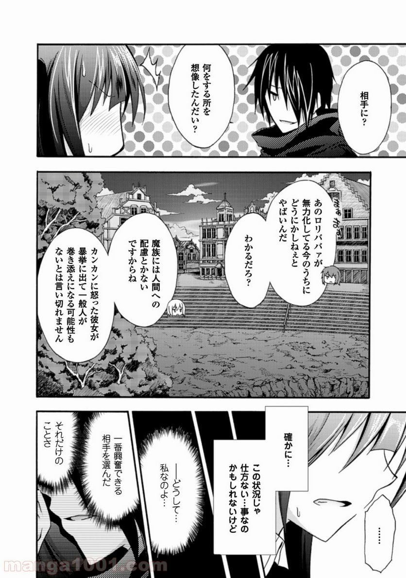 姫騎士がクラスメート！ 第4話 - Page 8