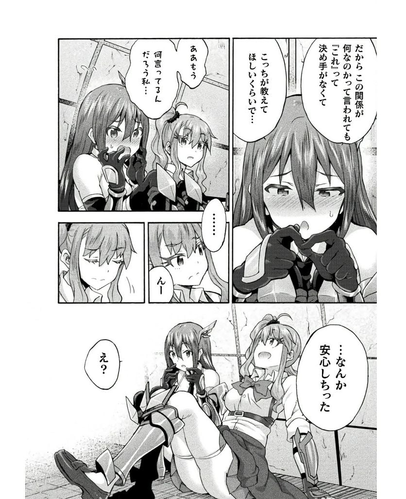 姫騎士がクラスメート！ 第57話 - Page 14