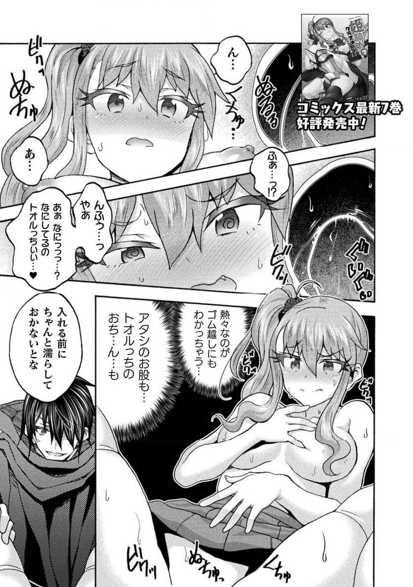 姫騎士がクラスメート！ 第65話 - Page 1