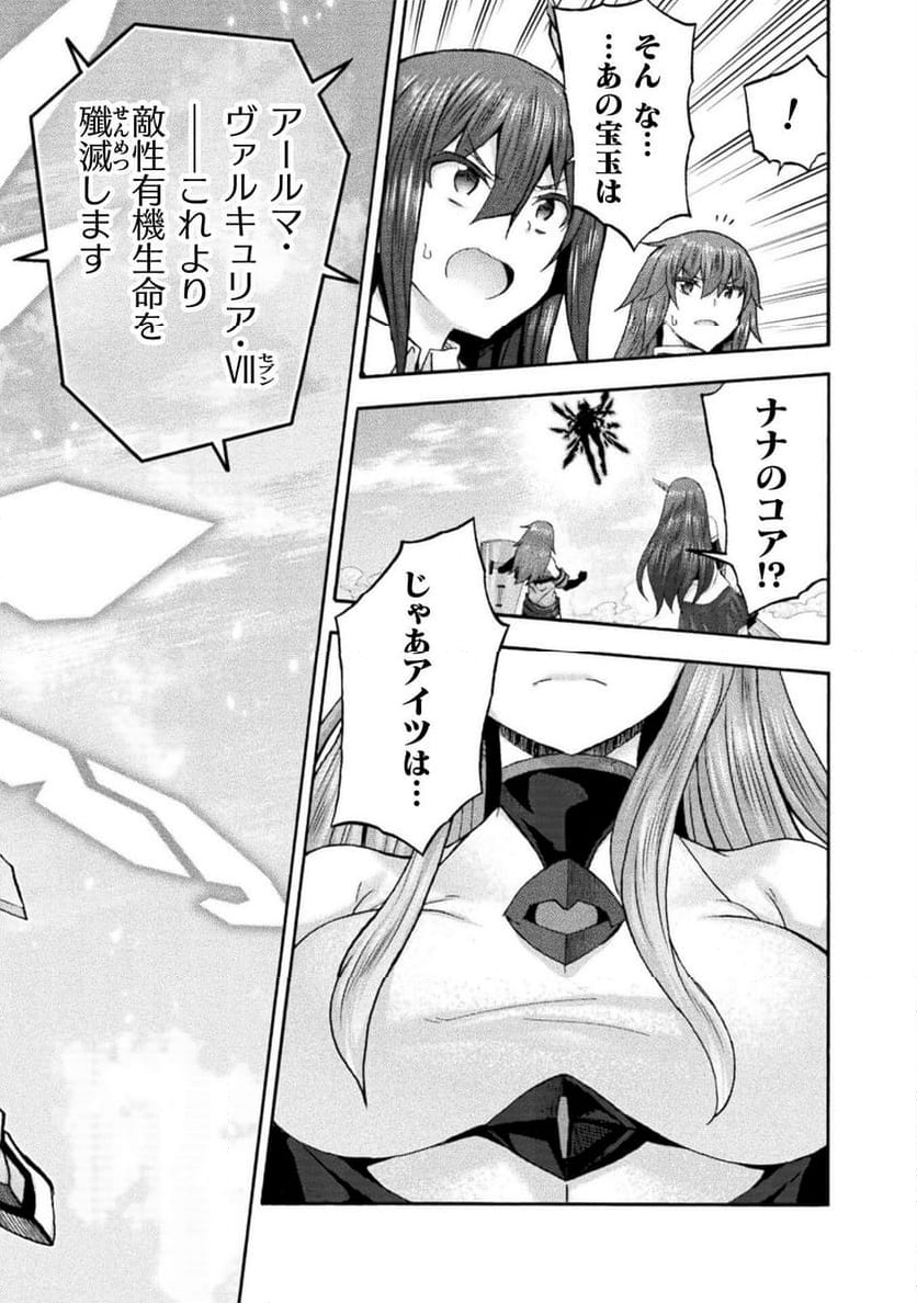 姫騎士がクラスメート！ 第65話 - Page 18