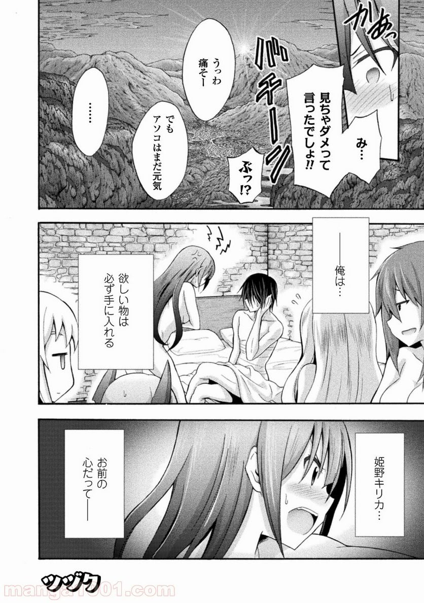 姫騎士がクラスメート！ 第9話 - Page 12