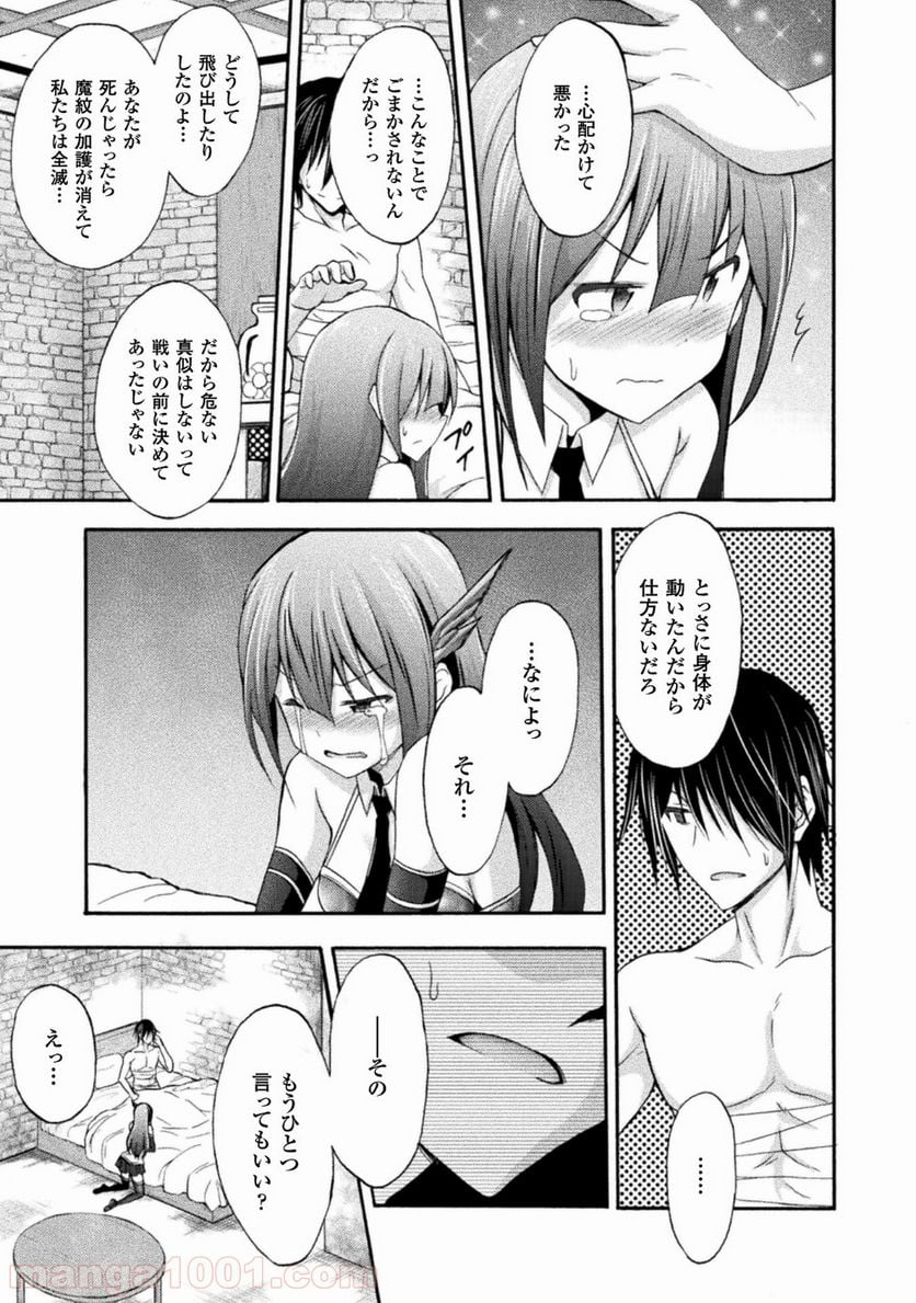 姫騎士がクラスメート！ 第9話 - Page 3