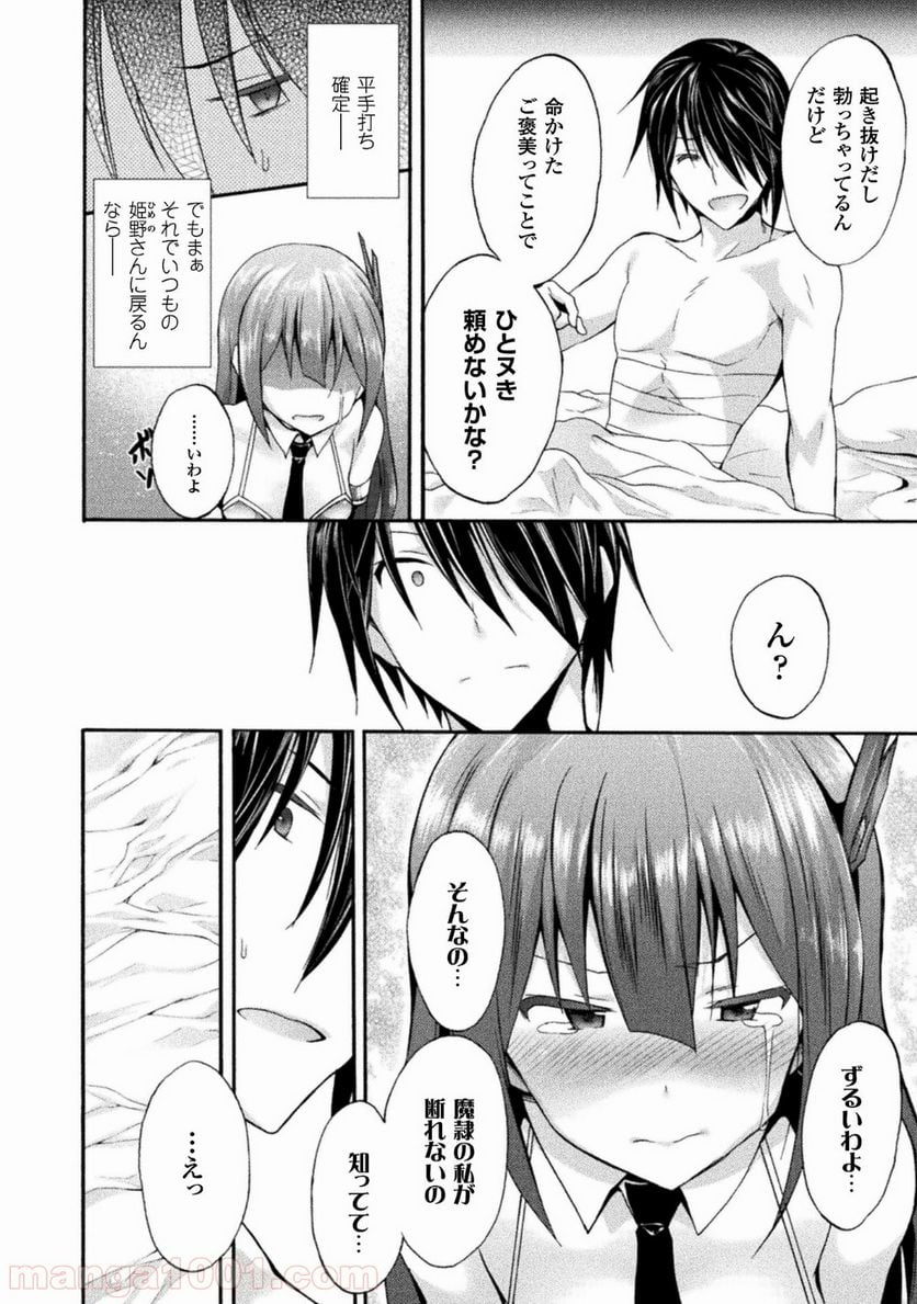 姫騎士がクラスメート！ 第9話 - Page 4