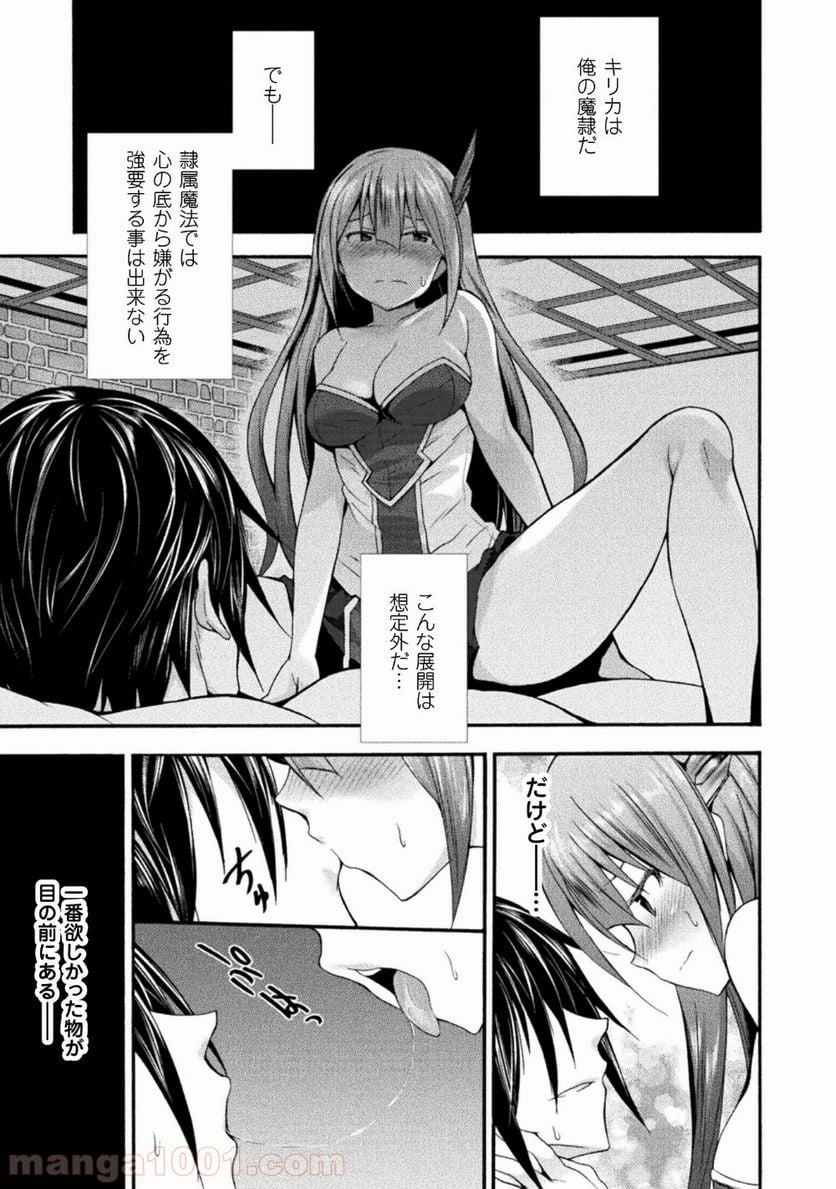 姫騎士がクラスメート！ 第9話 - Page 5