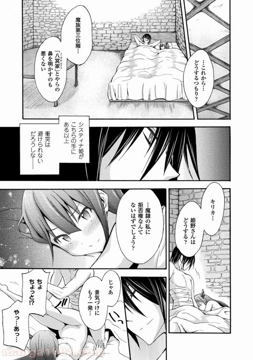 姫騎士がクラスメート！ 第9話 - Page 9