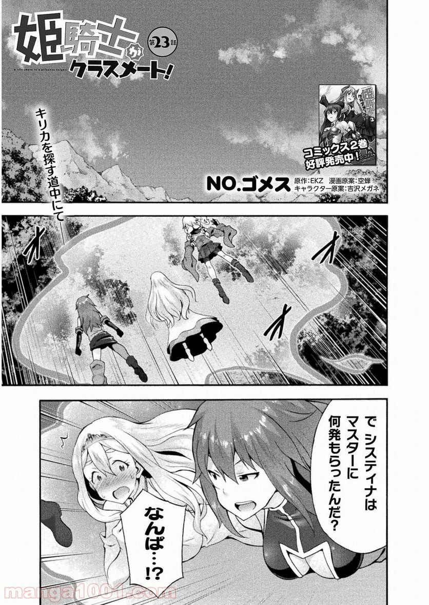 姫騎士がクラスメート！ 第23話 - Page 1