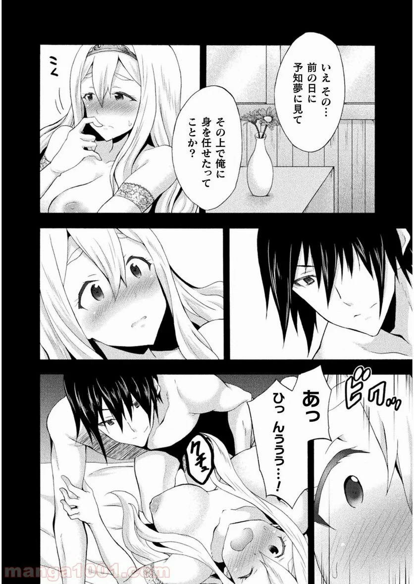 姫騎士がクラスメート！ 第23話 - Page 8