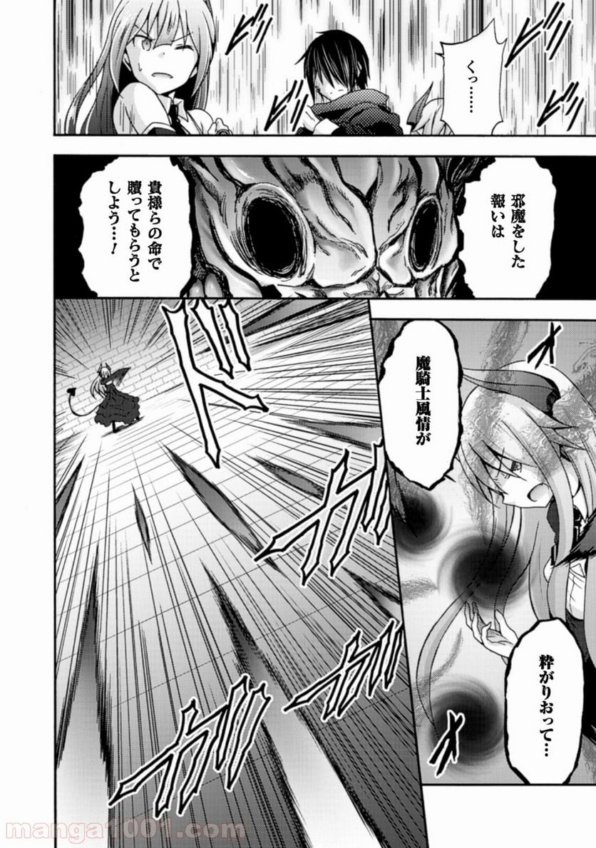 姫騎士がクラスメート！ 第7話 - Page 2