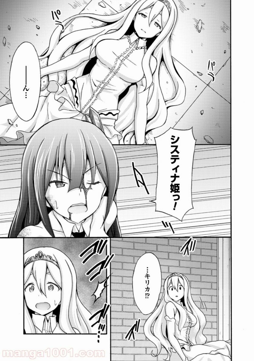 姫騎士がクラスメート！ 第7話 - Page 15