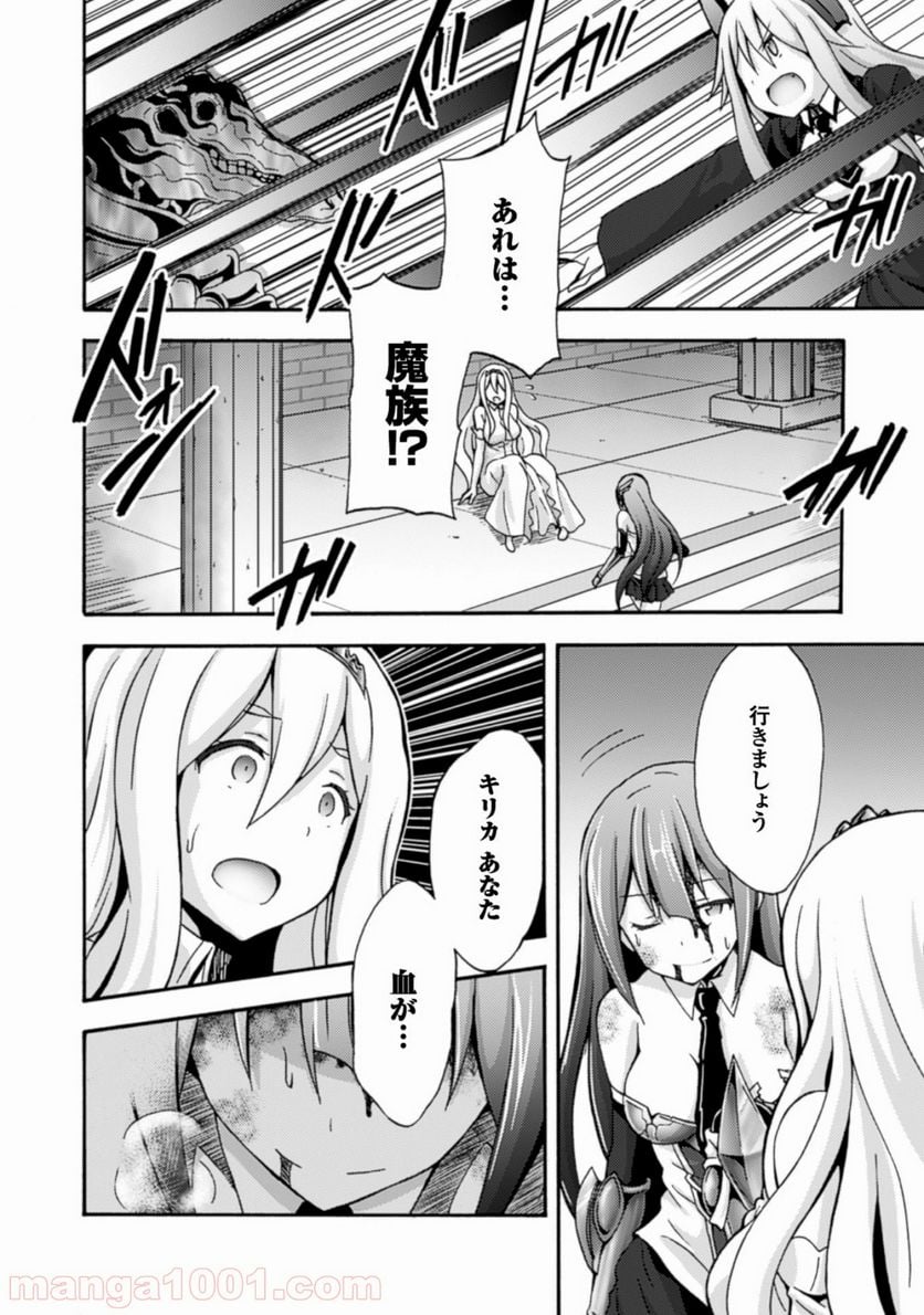 姫騎士がクラスメート！ 第7話 - Page 16