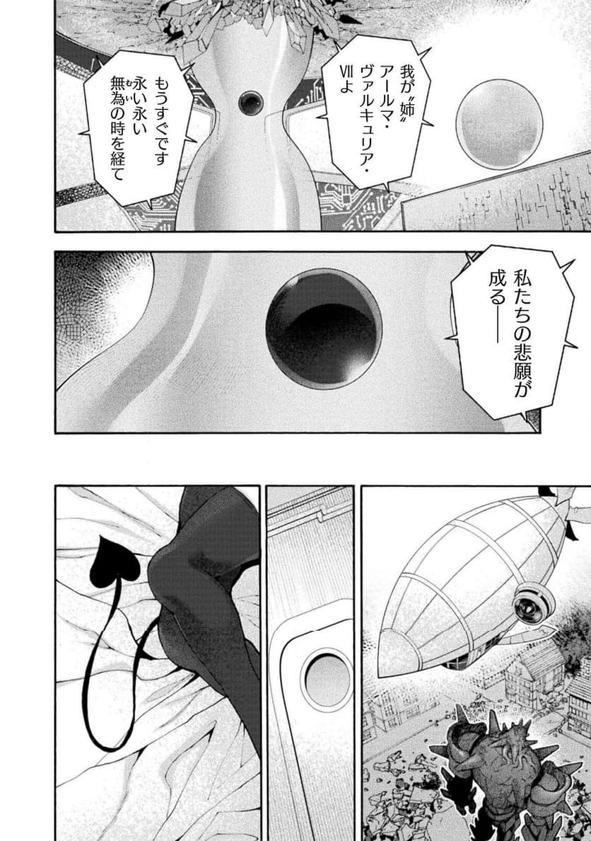 姫騎士がクラスメート！ 第61話 - Page 2