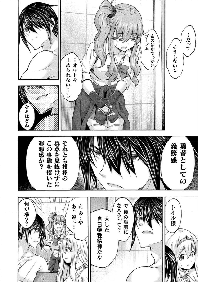 姫騎士がクラスメート！ 第61話 - Page 12