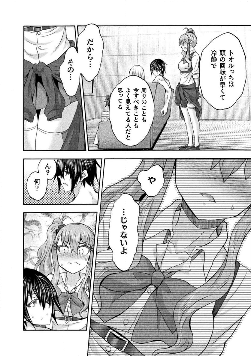 姫騎士がクラスメート！ 第61話 - Page 14