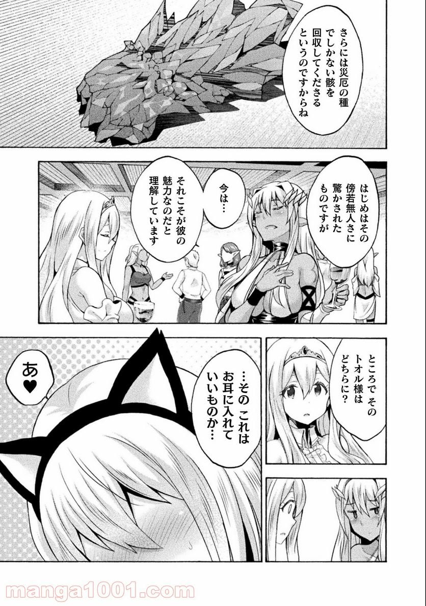 姫騎士がクラスメート！ 第45話 - Page 12