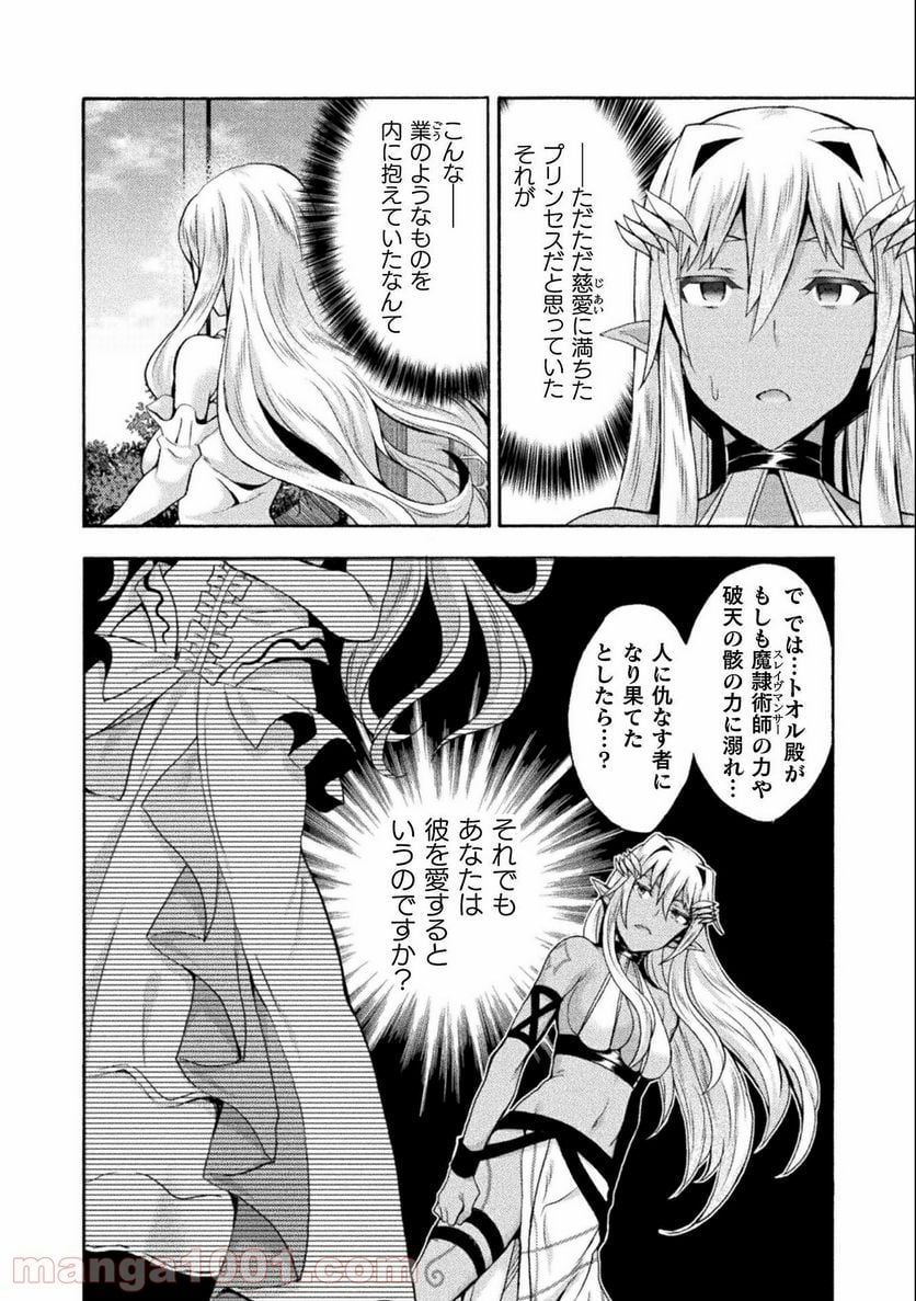 姫騎士がクラスメート！ 第45話 - Page 16