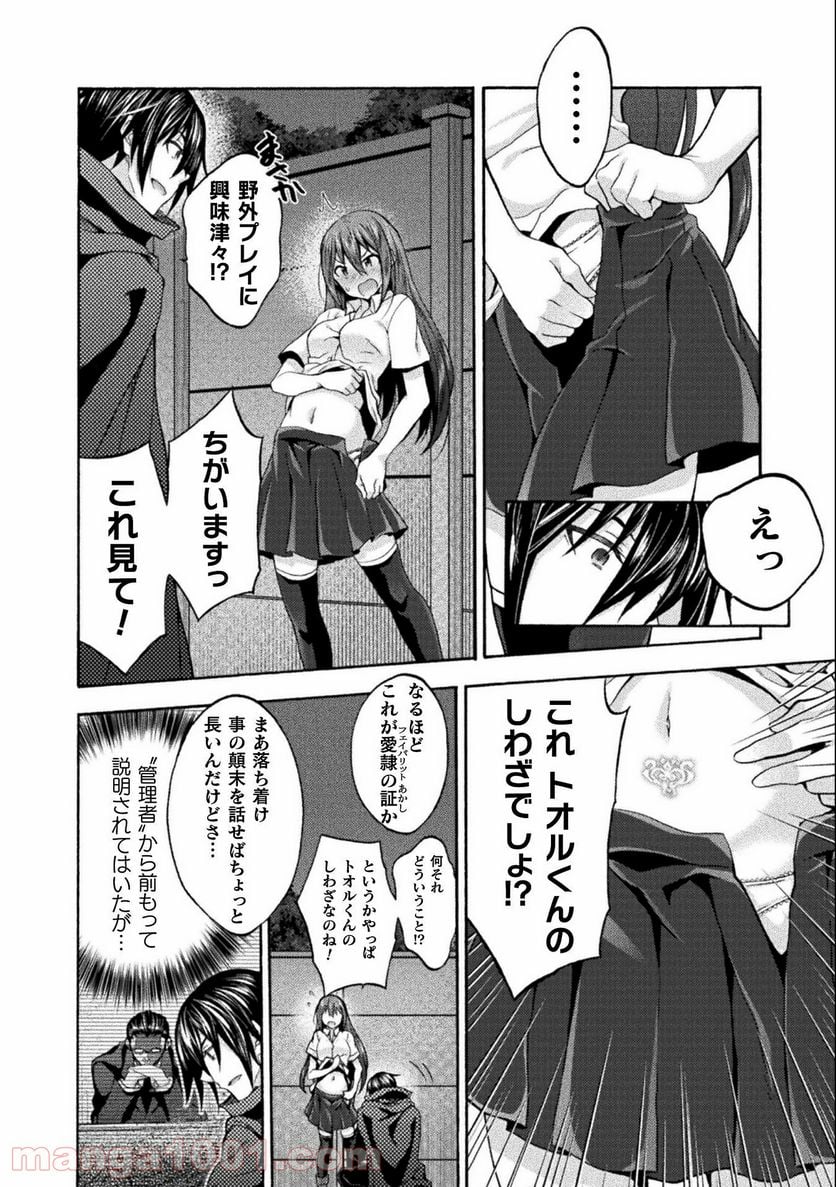 姫騎士がクラスメート！ 第45話 - Page 20