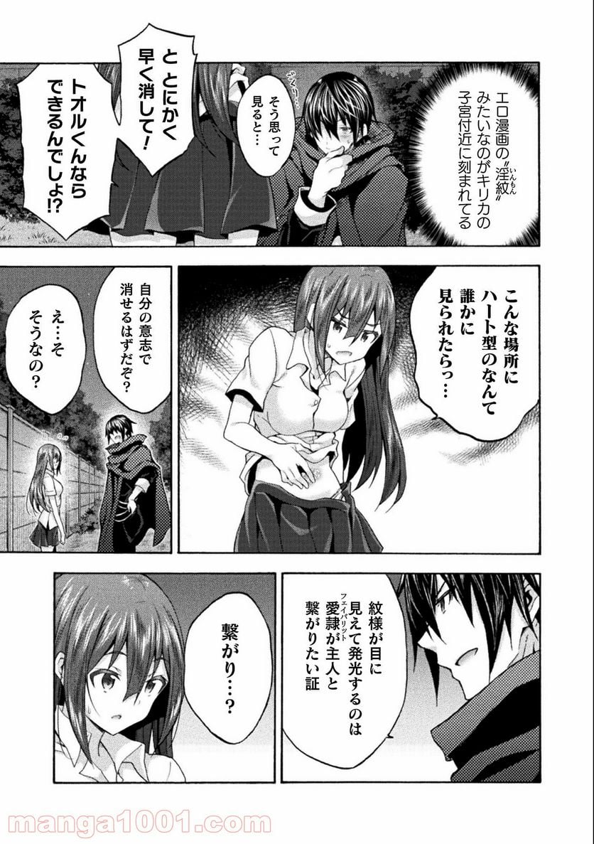 姫騎士がクラスメート！ 第45話 - Page 21