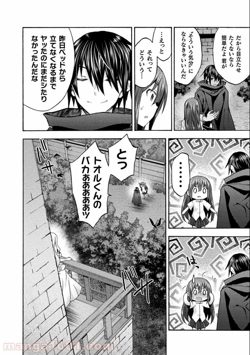 姫騎士がクラスメート！ 第45話 - Page 22