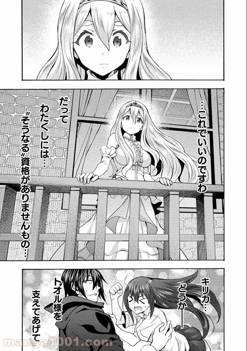 姫騎士がクラスメート！ 第45話 - Page 23