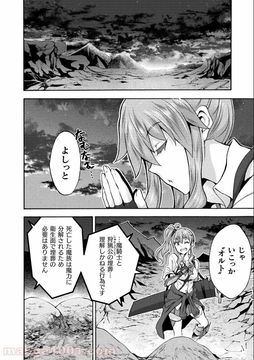 姫騎士がクラスメート！ 第45話 - Page 24