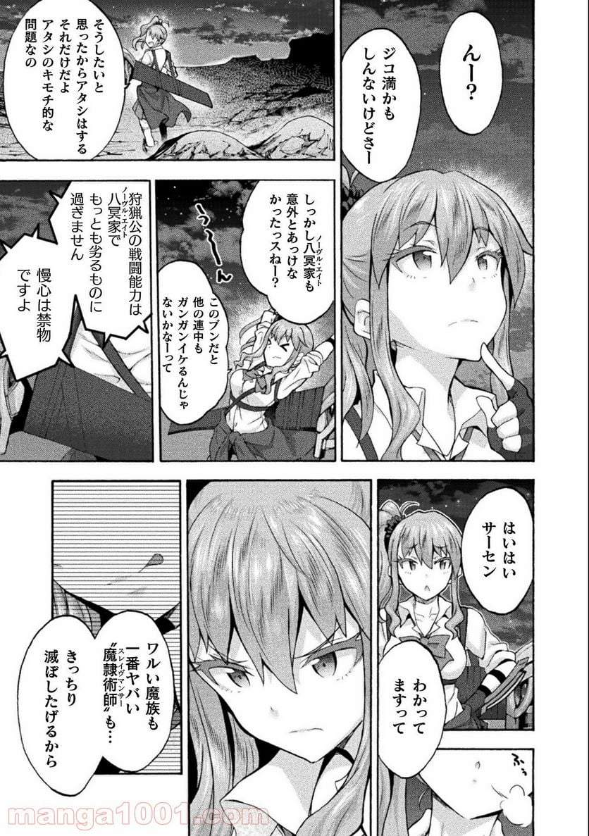 姫騎士がクラスメート！ 第45話 - Page 25