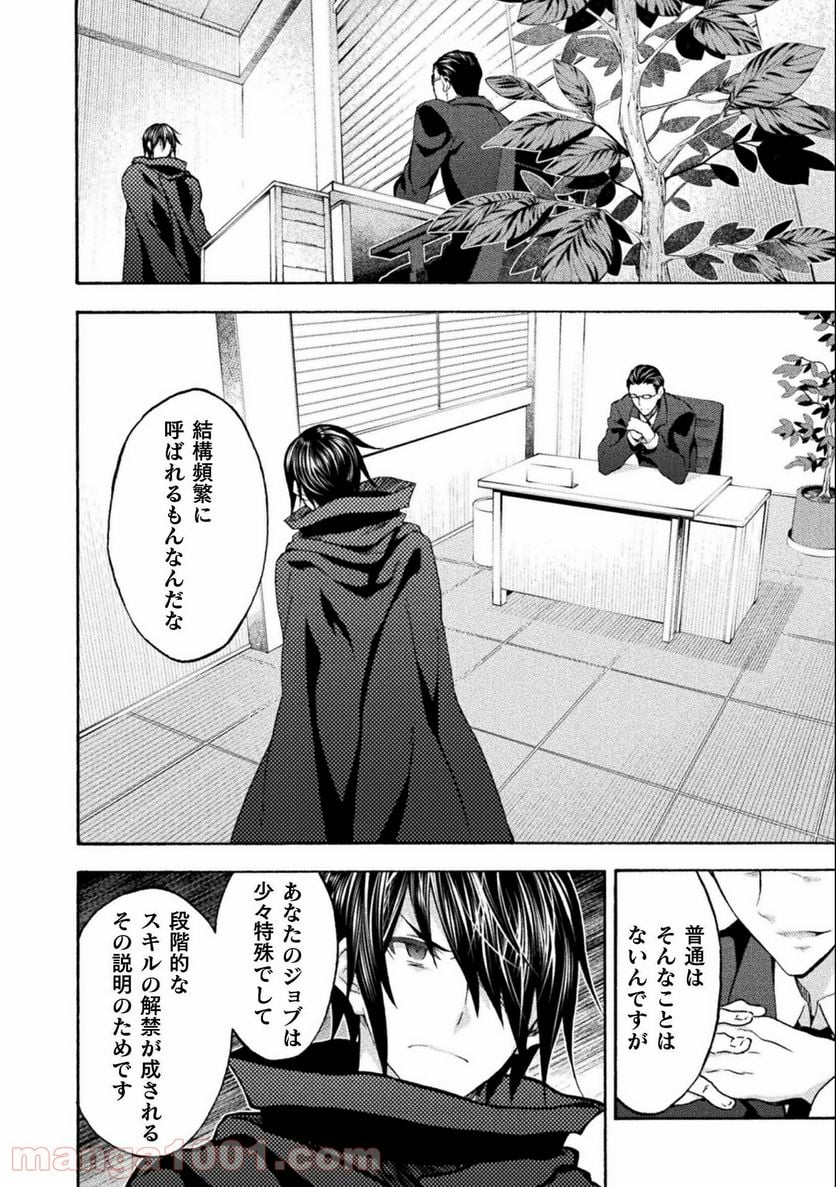 姫騎士がクラスメート！ 第45話 - Page 6